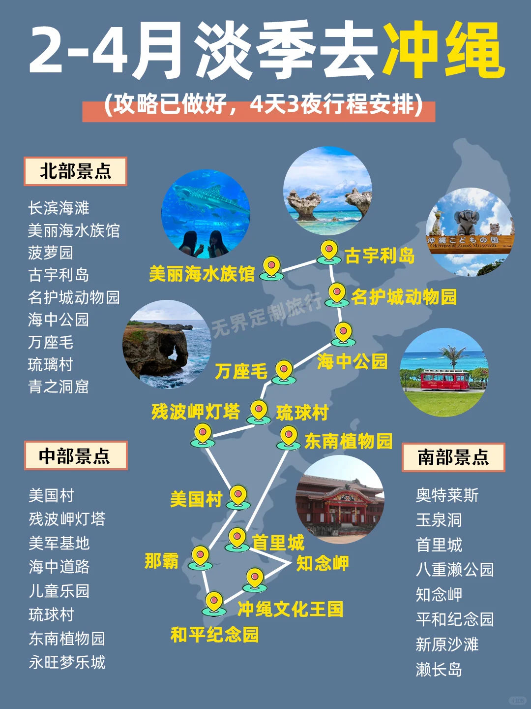 2-4月淡季去冲绳旅游！攻略行程已经做好！