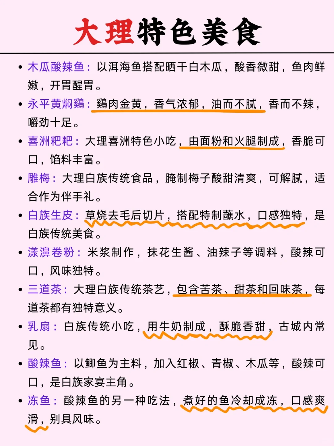 大理旅游地图攻略🗺️一图秒懂大理🤗