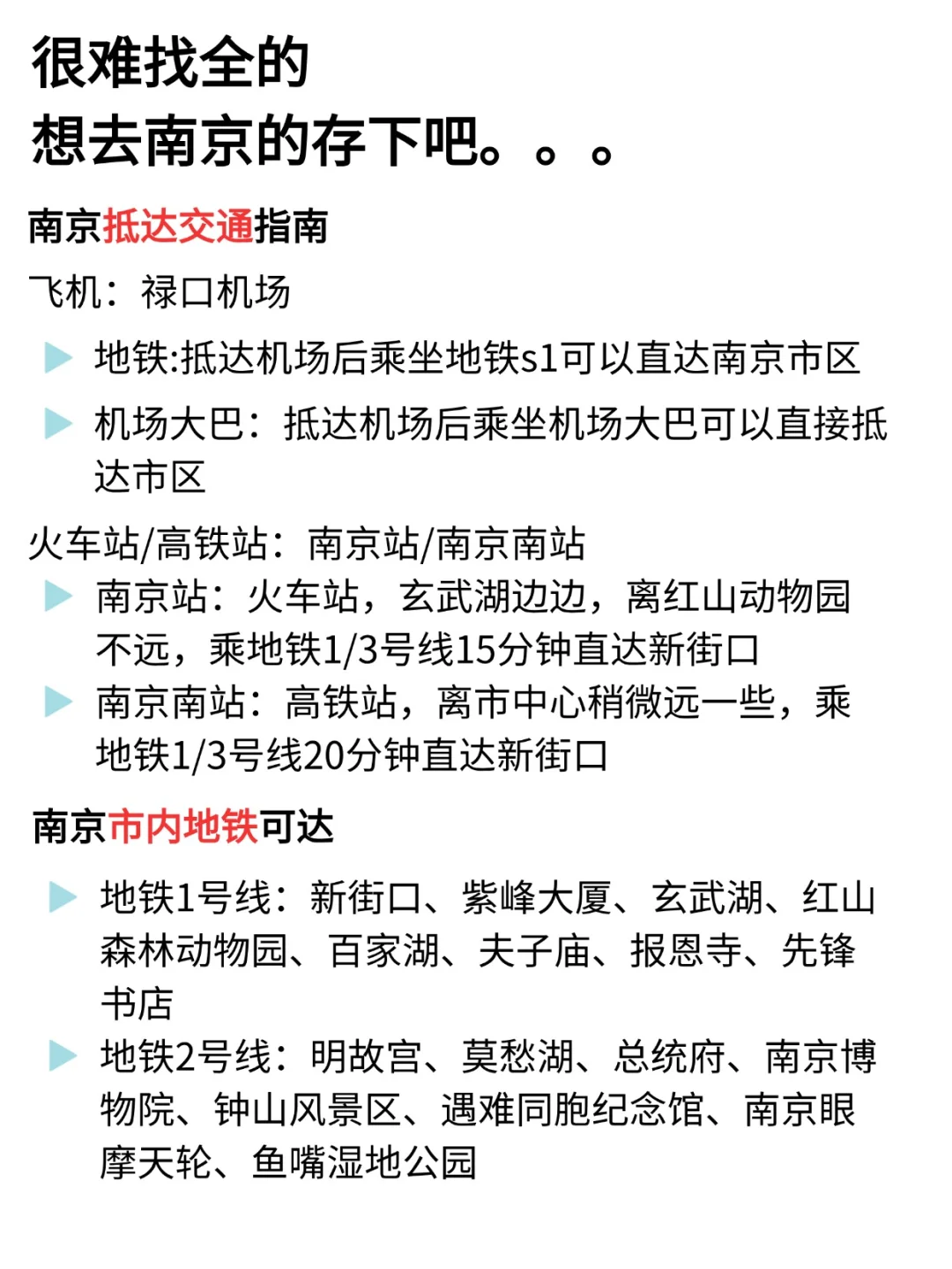 去了南京7次的我的建议是……