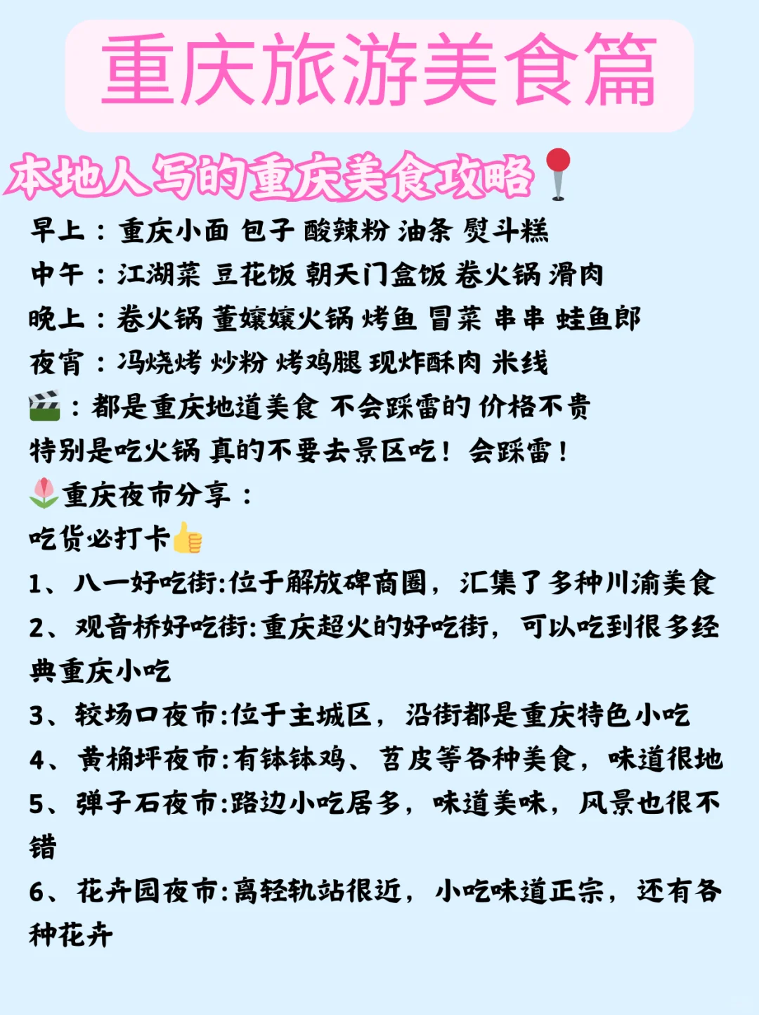 国内超好玩的12个城市✨重庆旅游篇💐