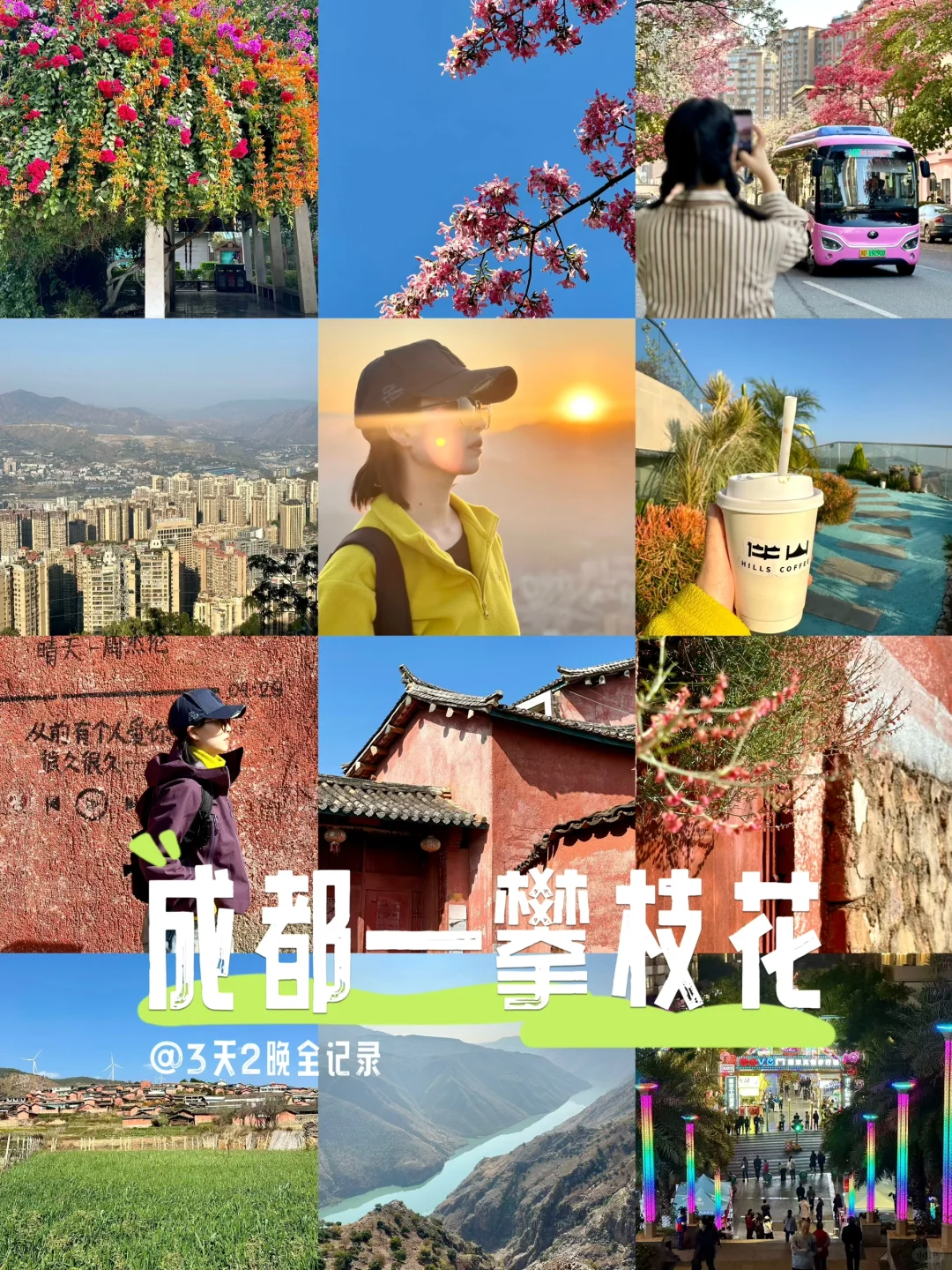 📍攀枝花22°c☀️的暖冬是成都人的最爱吧？