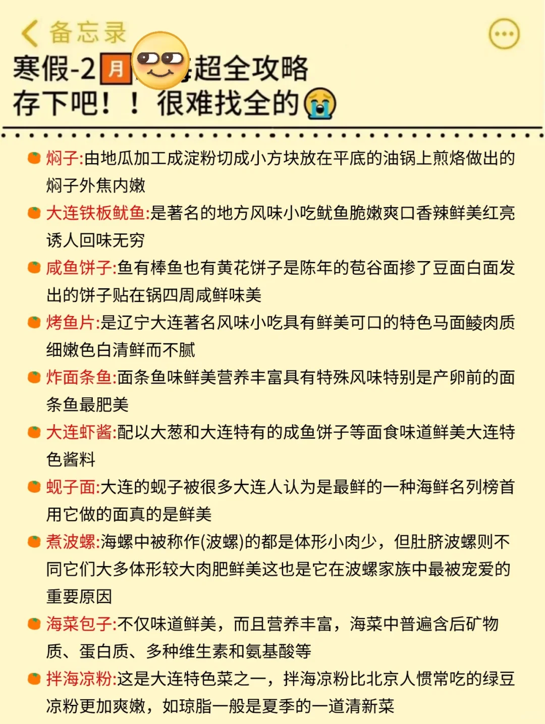 真心提醒寒假～2月去大连的姐妹👭，听劝😭