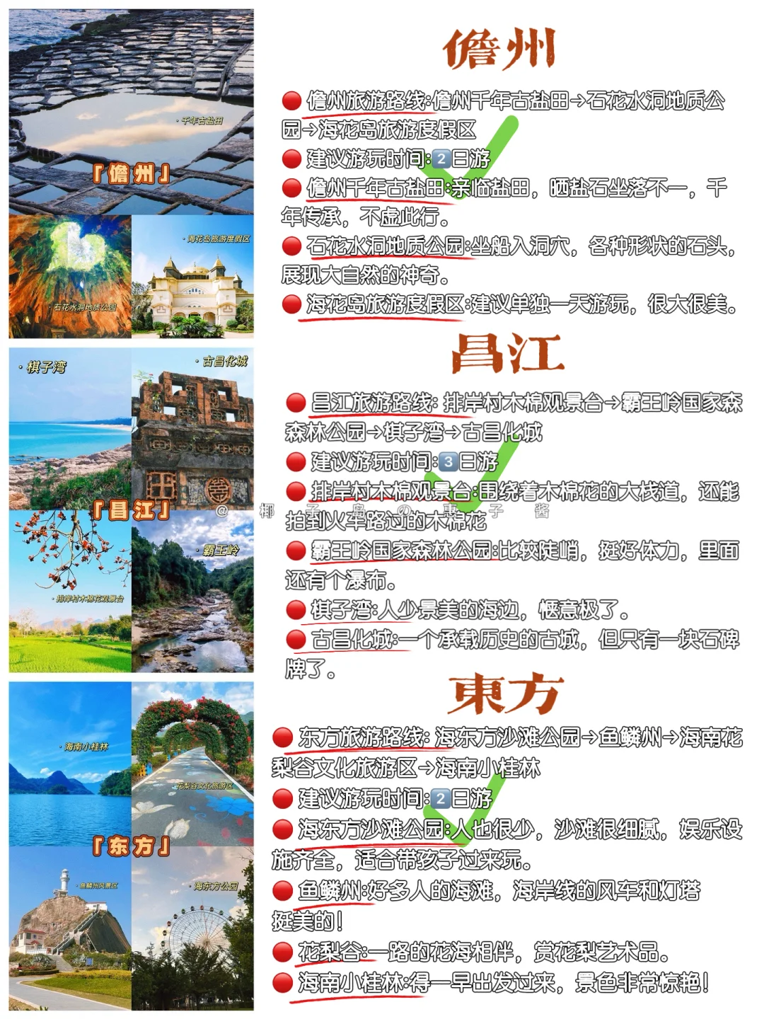 ‼️海南西线旅游攻略(懒人版…