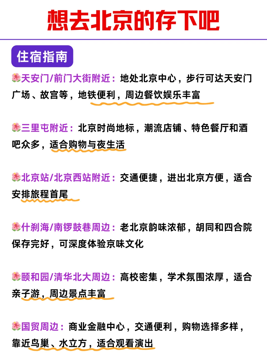 2-4月去北京旅游攻略🙏能帮一个是一个