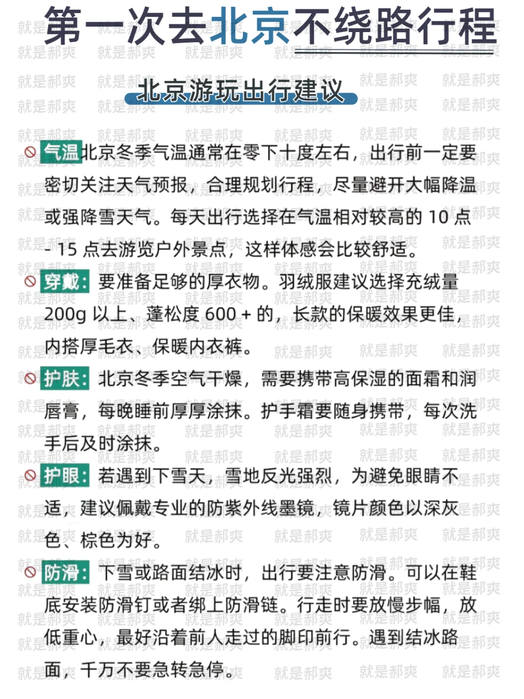 2025年淡季北京旅游攻略📍码住 | 听劝