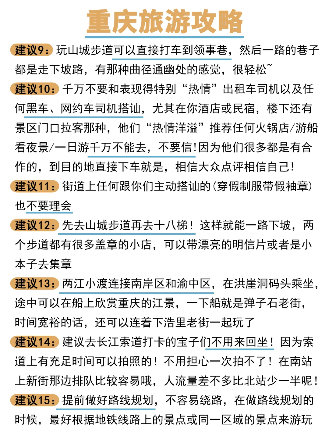 12-1月去重庆旅游的姐妹听劝🙏拜托