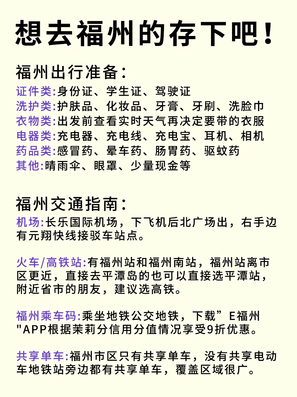 真心提醒寒假~2月去福州的姐妹👭，听劝