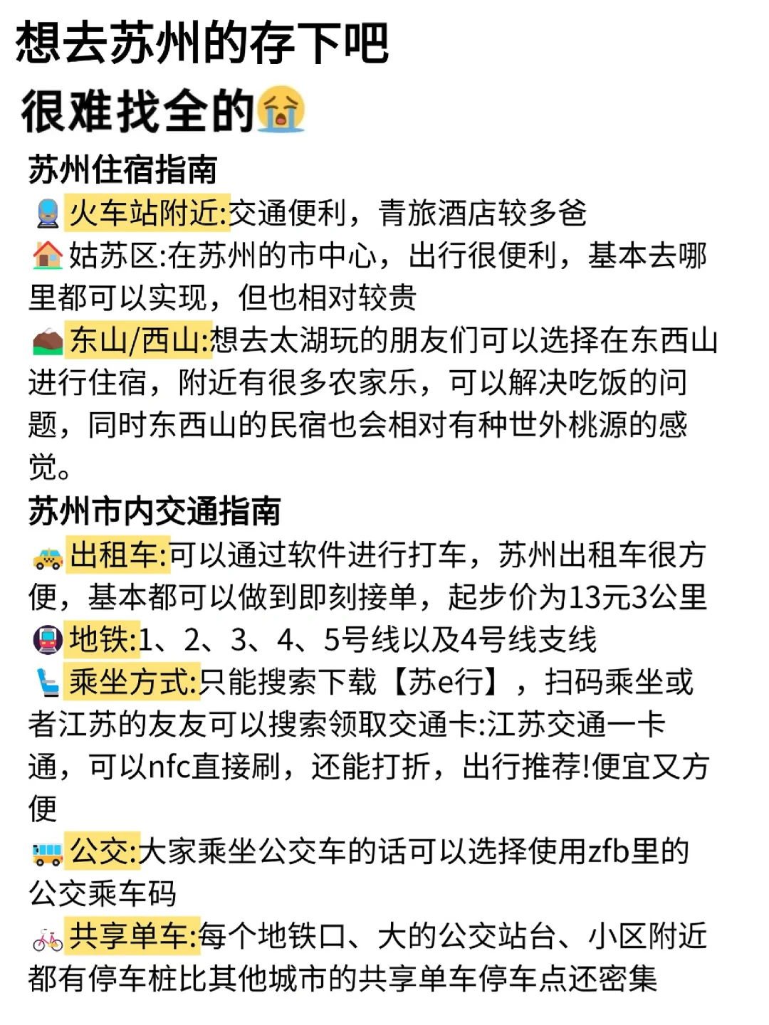 愿每个2-3🈷来苏州的宝子都能看到这篇
