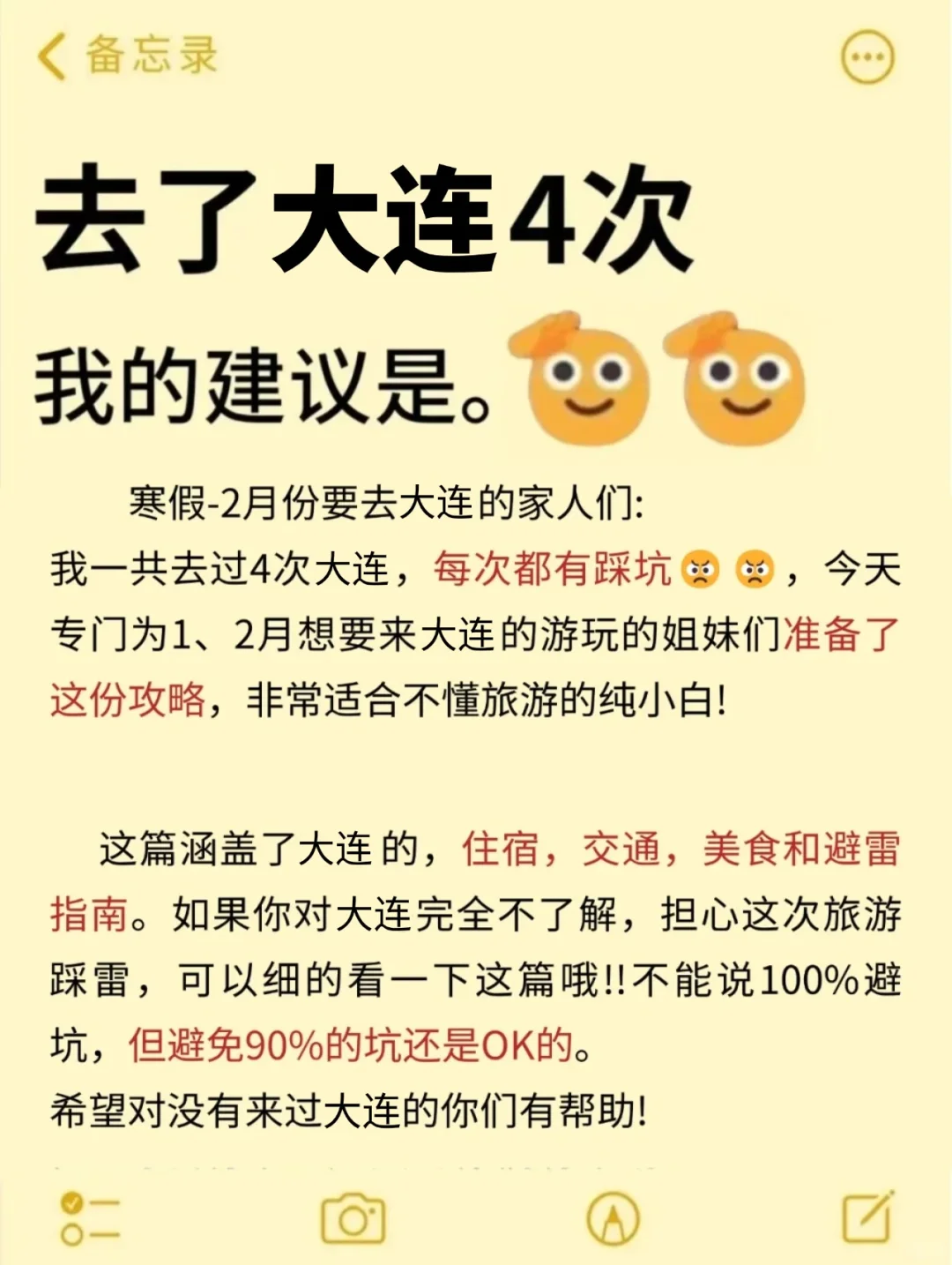 真心提醒寒假～2月去大连的姐妹👭，听劝😭