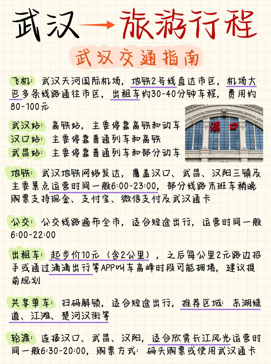 第一次来武汉‼️3天2晚攻略（懒人版）🥹