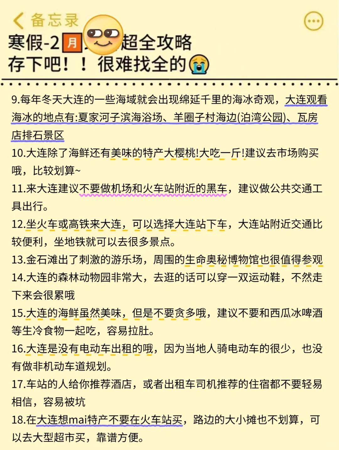 真心提醒寒假～2月去大连的姐妹👭，听劝😭