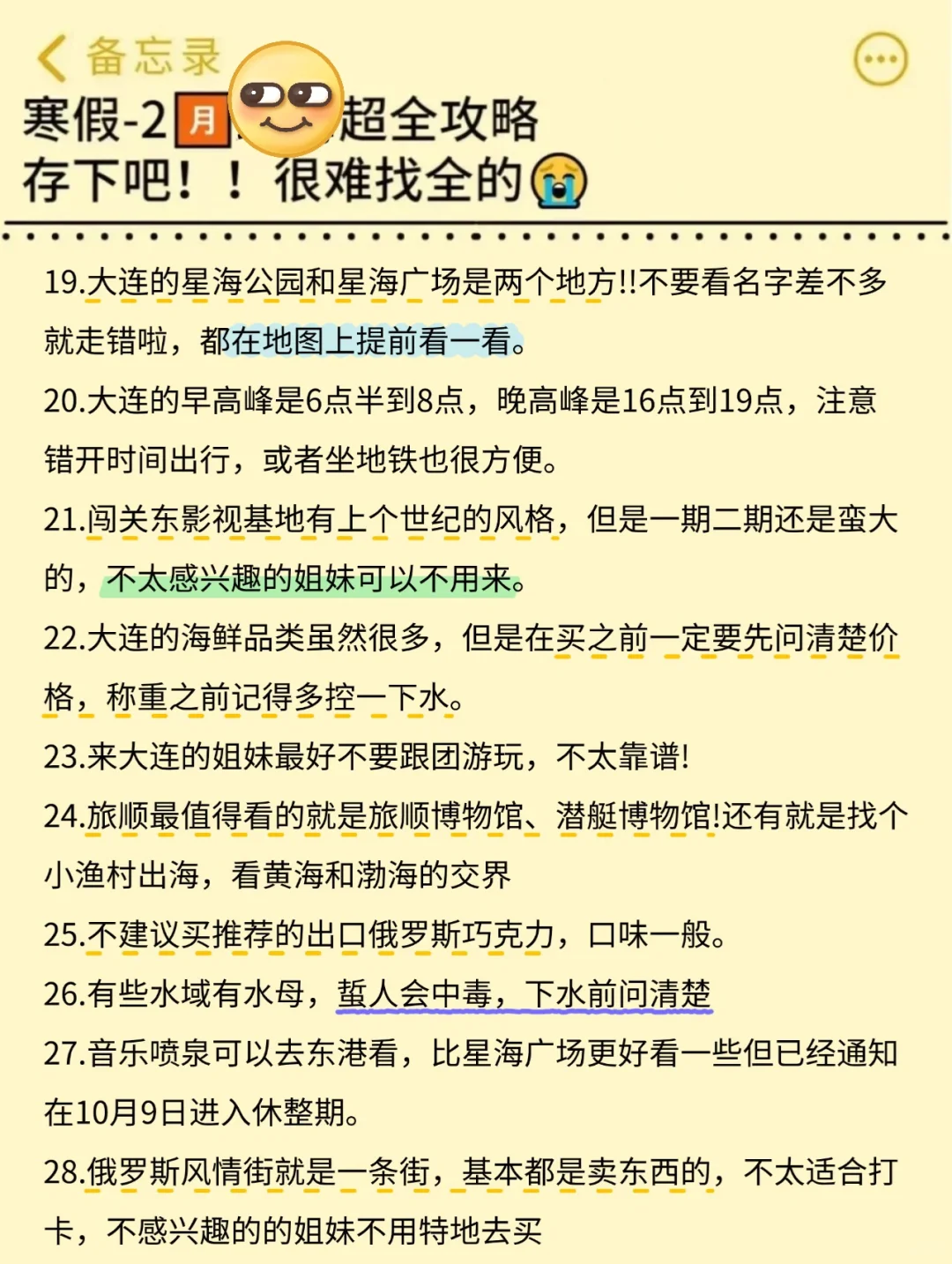 真心提醒寒假～2月去大连的姐妹👭，听劝😭