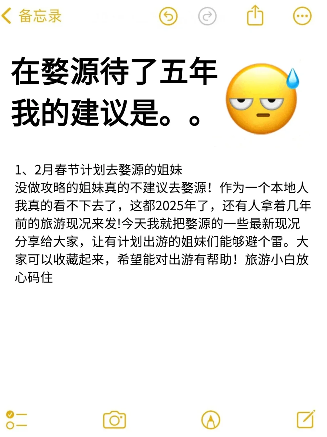 在婺源待了5年❗️❗给后面要来的姐妹建议