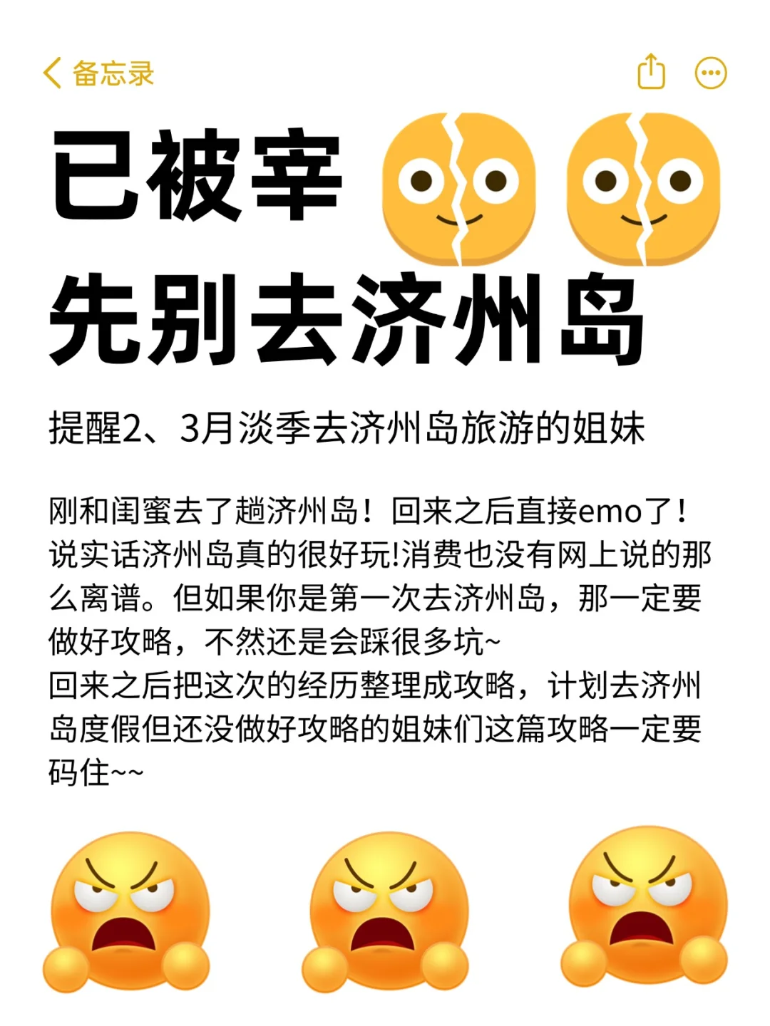 济州岛平安已回！不删🙏我的建议是