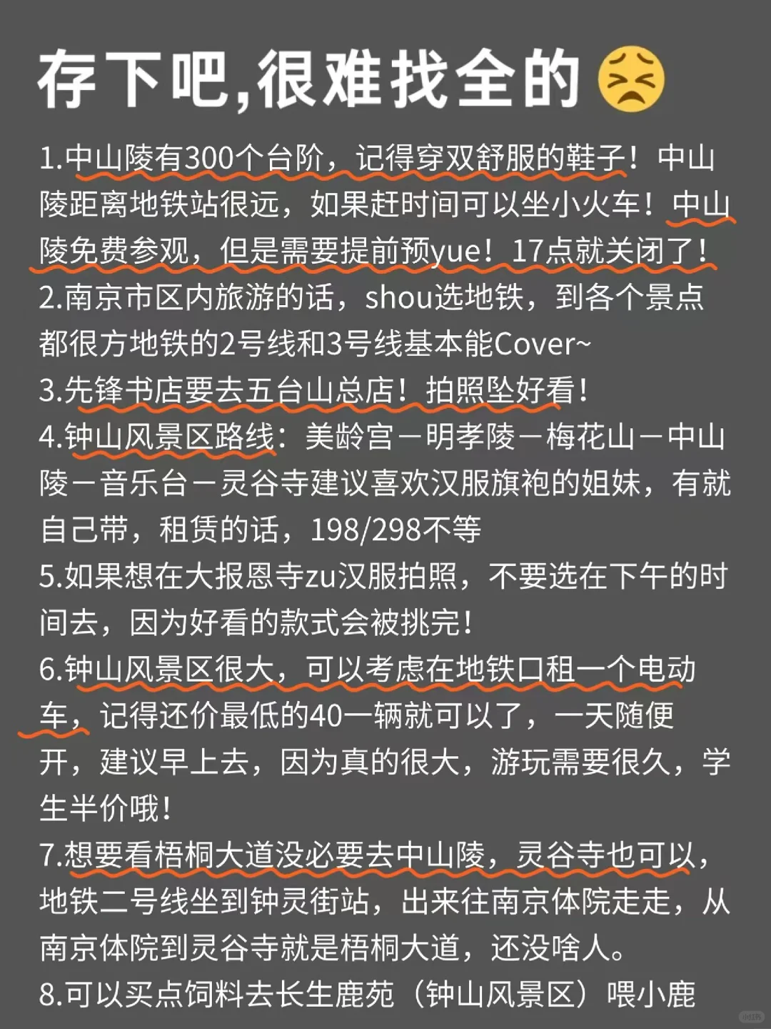 写给2-3🈷去南京的姐妹们，快进来听劝