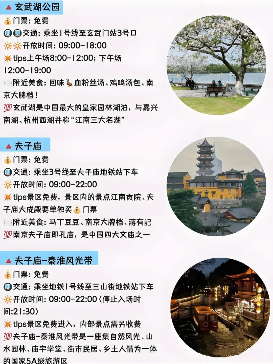 南京旅游攻略