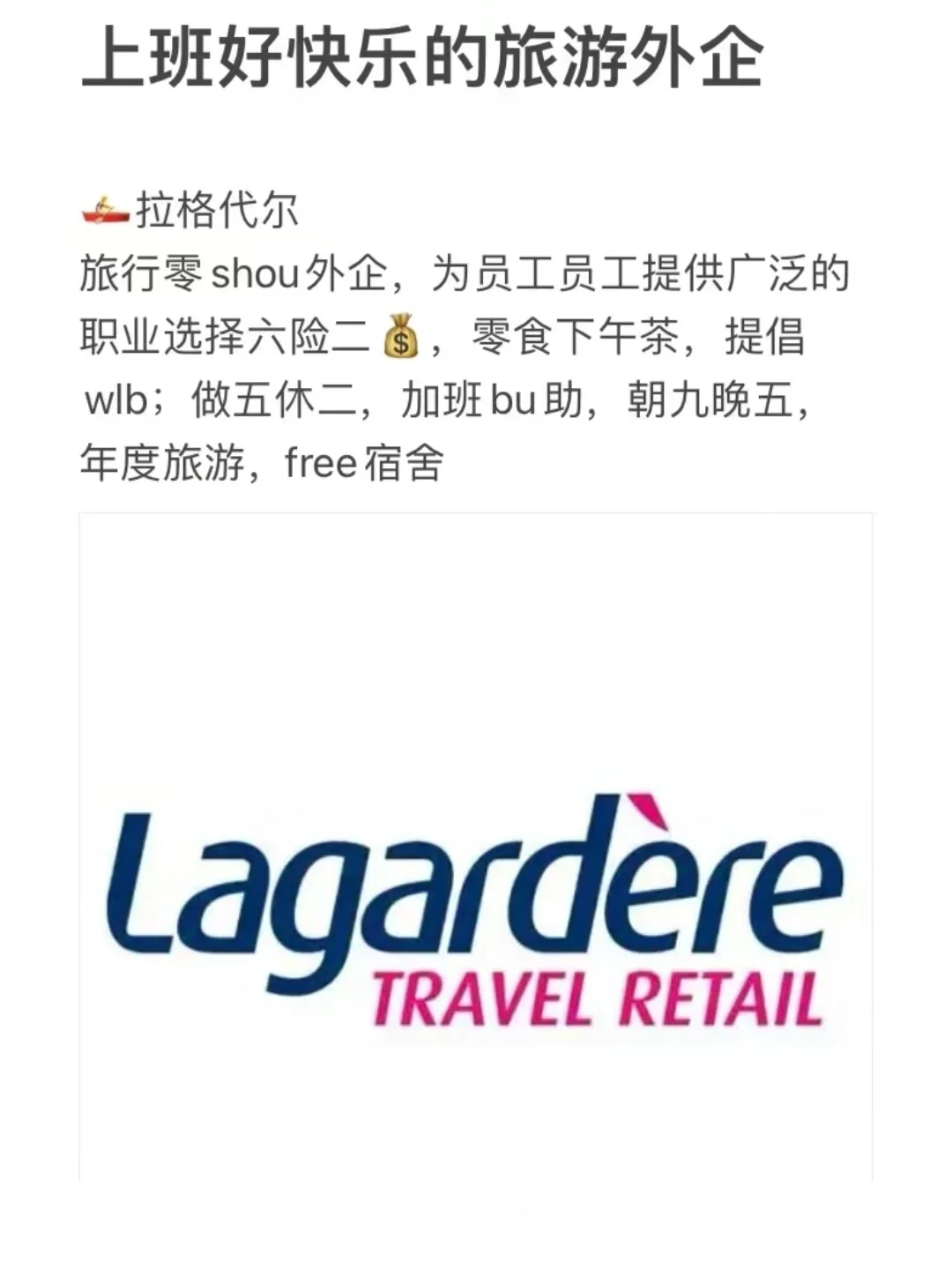 上班超快乐的旅游外企，年初招人啦！