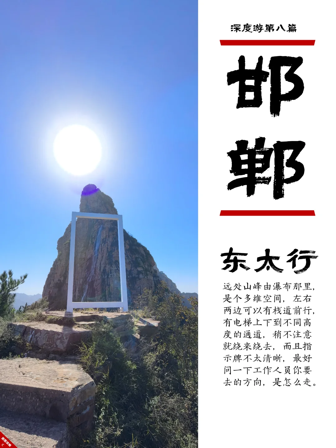 小众邯郸游8，东太行⛰️独享群山1小时