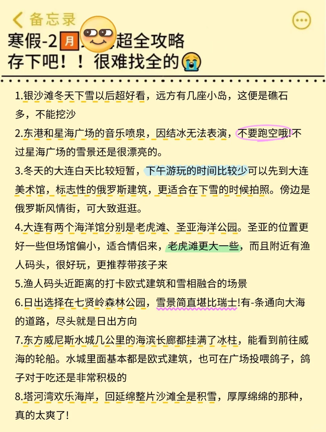 真心提醒寒假～2月去大连的姐妹👭，听劝😭