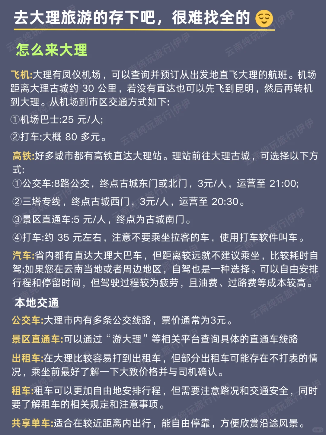 终于有人把大理旅游说清楚了【保姆级攻略】