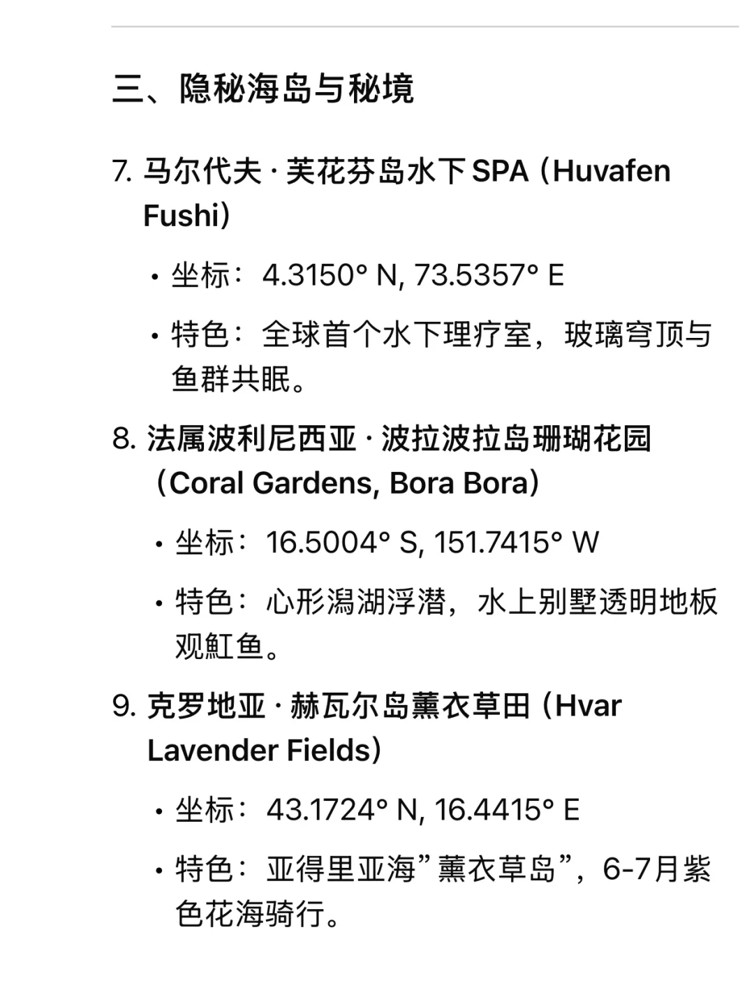 deepseek推荐情侣一生必去的20个目的地