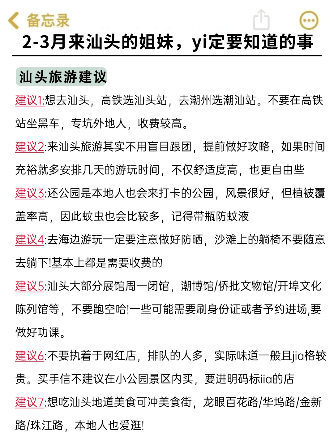 汕头已回🥺2-3月淡季去汕头需慎重考虑