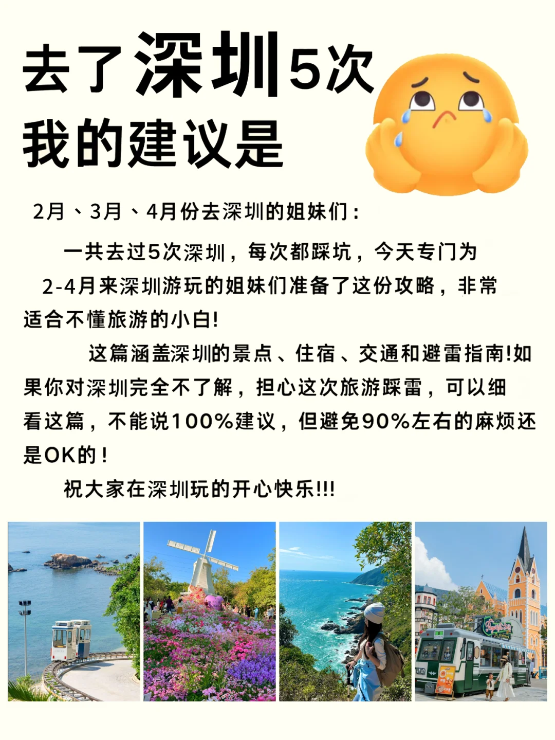 听劝👭2-4月来深圳的姐妹🐎码住(巨全！