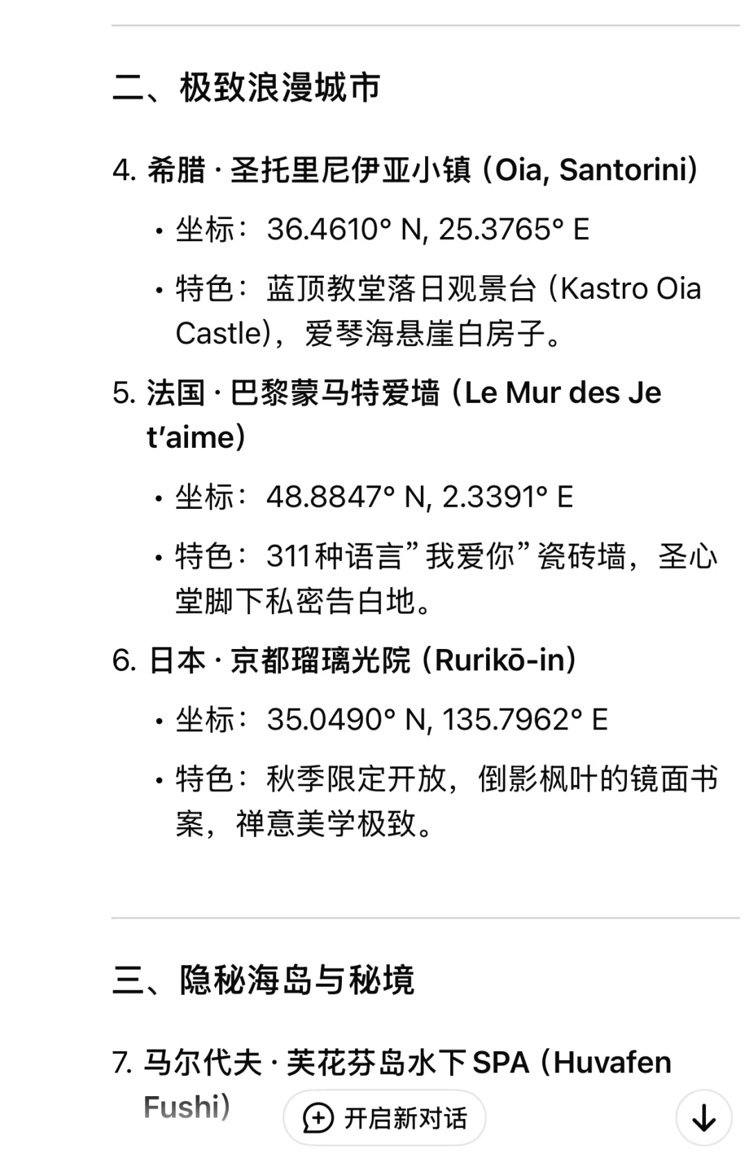 deepseek推荐情侣一生必去的20个目的地