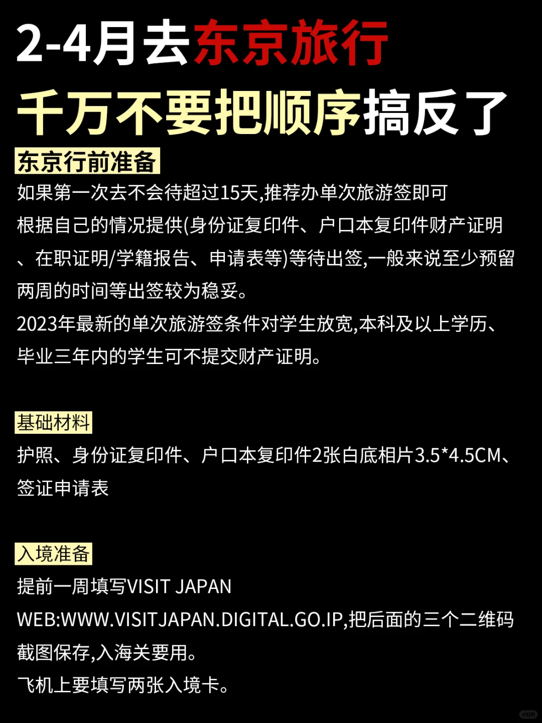 2-4🈷️来东京旅游🔥4️⃣天3️⃣晚行程攻略～