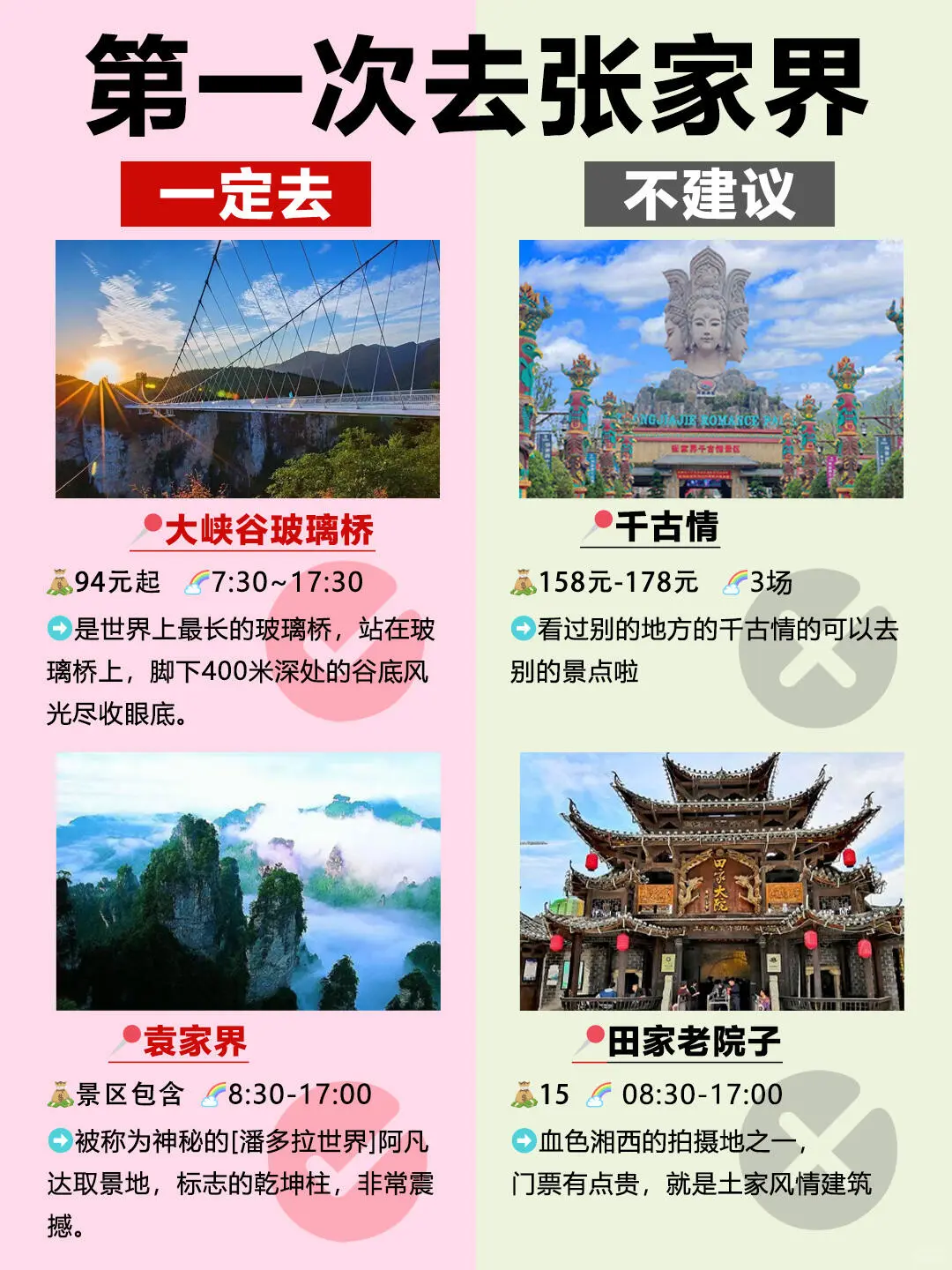 📍张家界旅游攻略｜5日City walk打卡路线