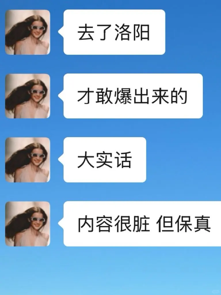 去洛阳前听点不一样的大实话吧……