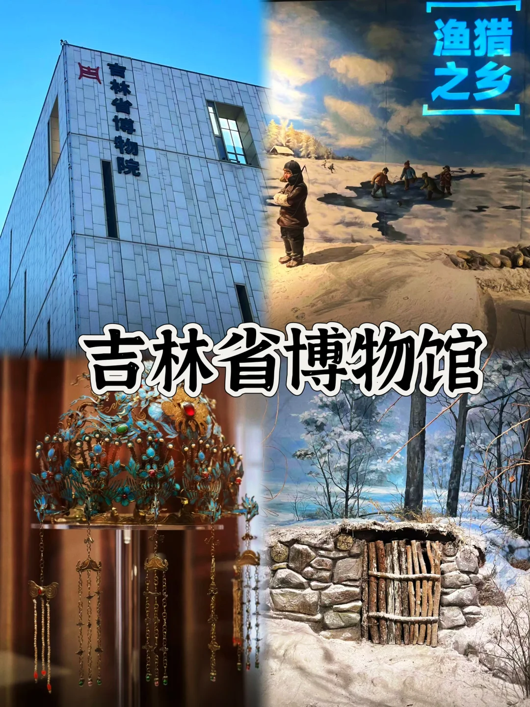 03女大📍长春/三天二夜精华版旅游攻略❗️