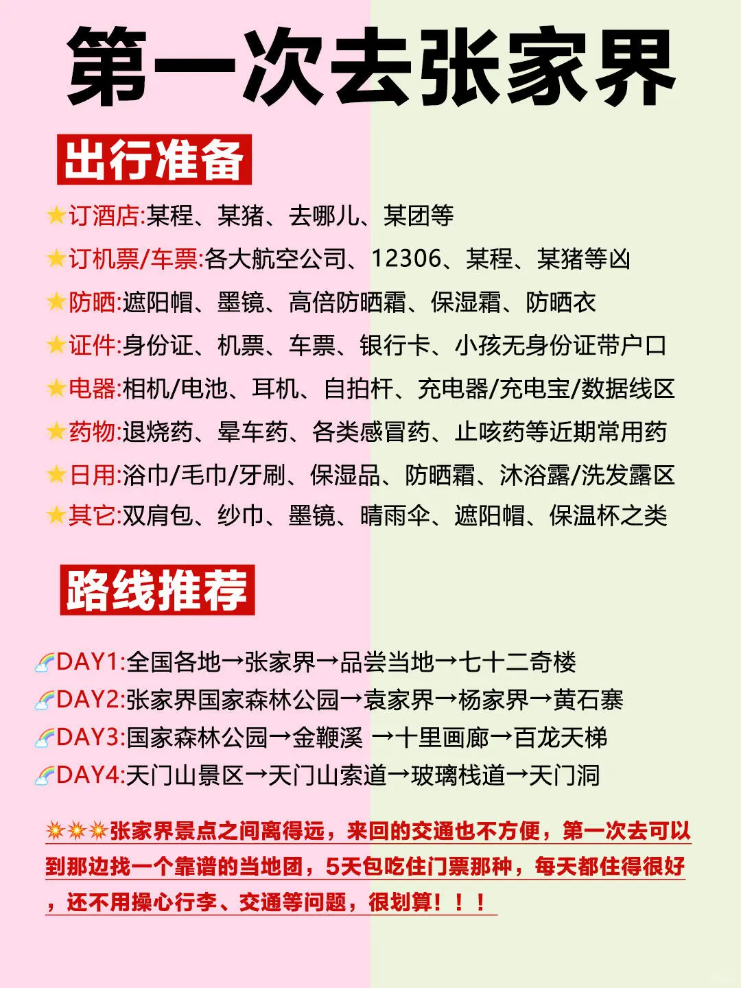 📍张家界旅游攻略｜5日City walk打卡路线