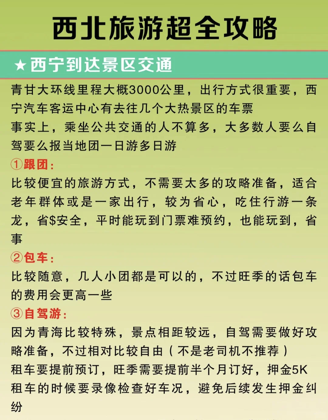 7天6晚青甘大环线 旅游攻略（四季版）