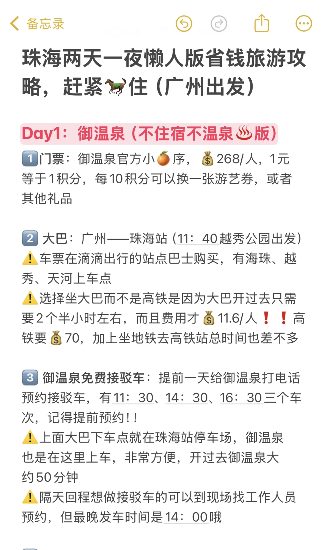 珠海两天一夜省钱旅游攻略，赶紧🐎住（广州出