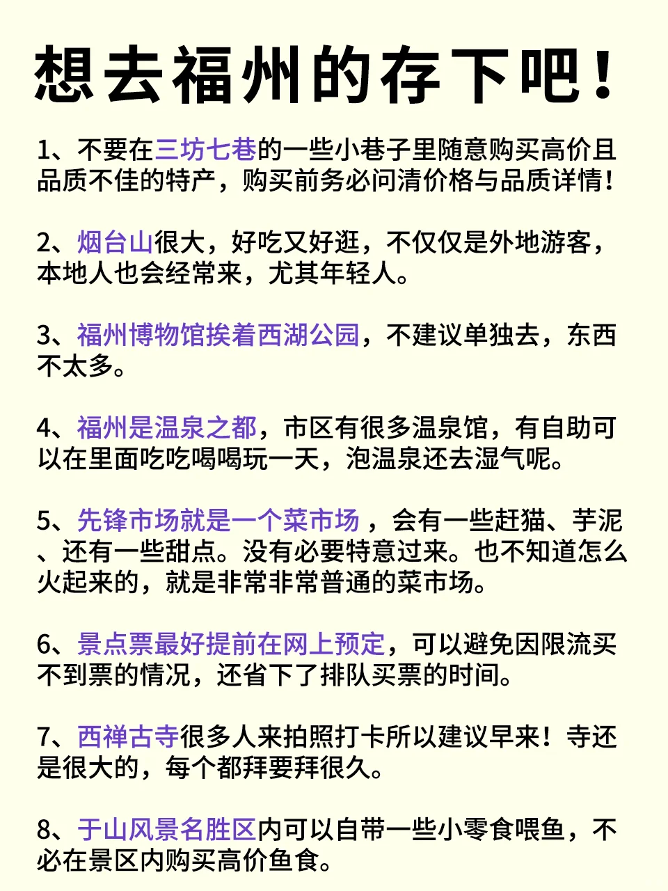 真心提醒寒假~2月去福州的姐妹👭，听劝