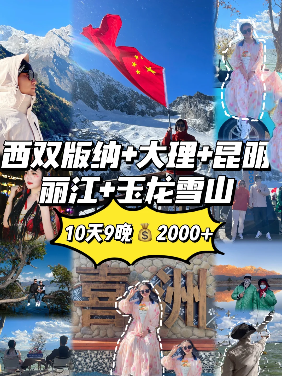 先出发再说✈️睡到自然醒的云南之旅太赞了🔥