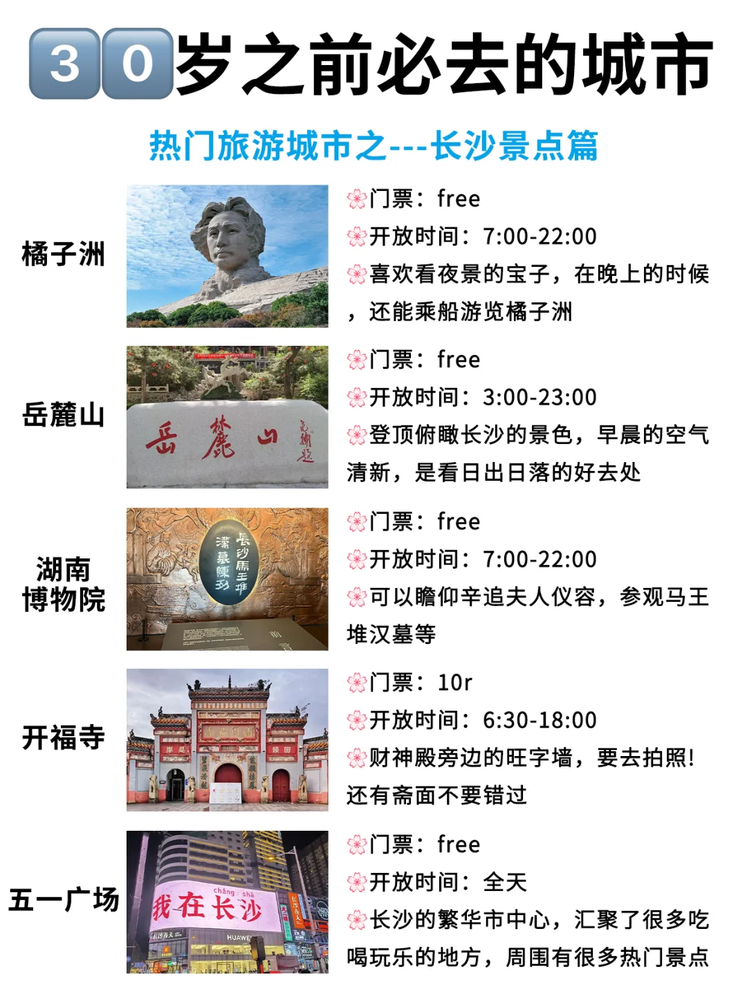 女生3⃣0⃣岁前必去的24个旅游城市‼