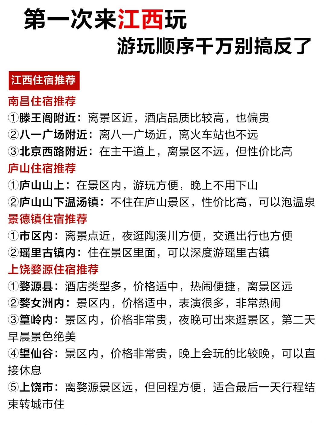第一次来江西玩,顺序千万别搞反了❗️附攻略
