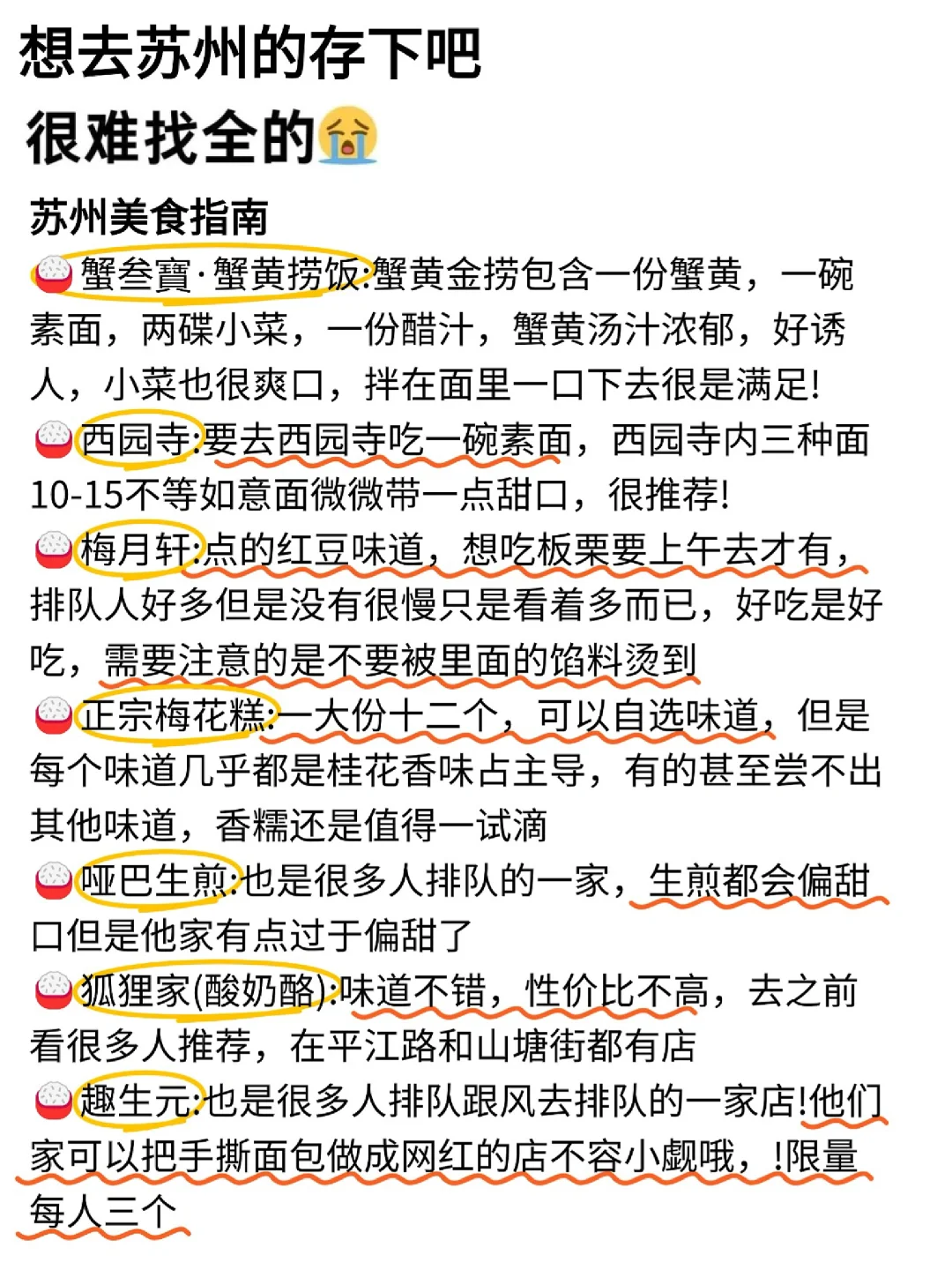 愿每个2-3🈷来苏州的宝子都能看到这篇