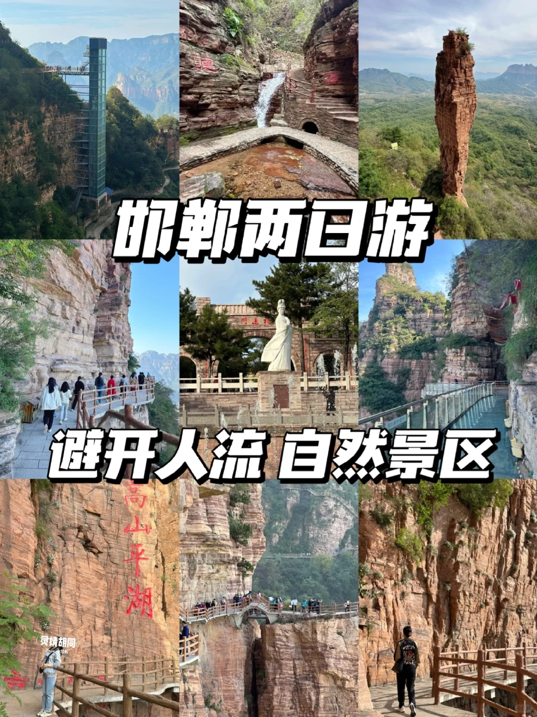 北京➡️邯郸两日游攻略 | 河北周边三大景点