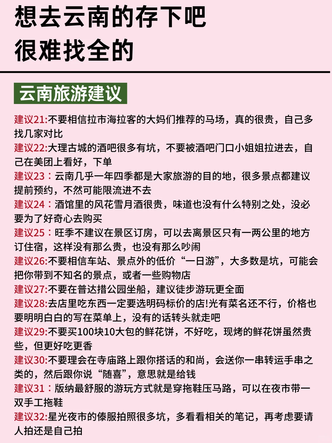 淡季去云南旅游攻略