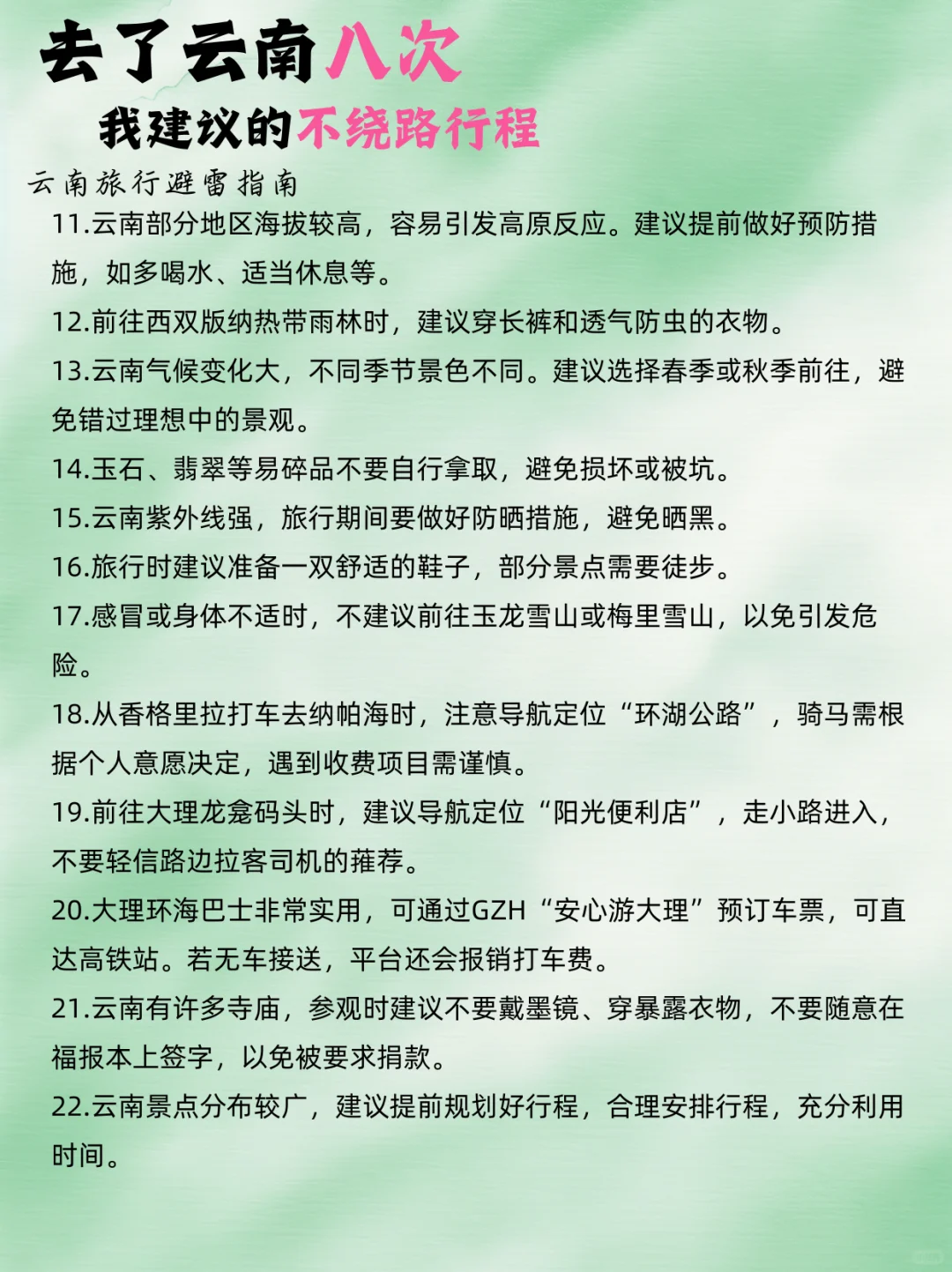 云南旅游攻略,去了八次总结下来的详细攻略