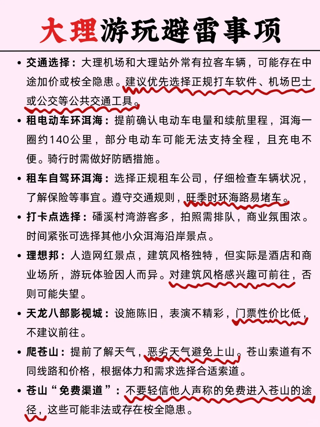 大理旅游地图攻略🗺️一图秒懂大理🤗