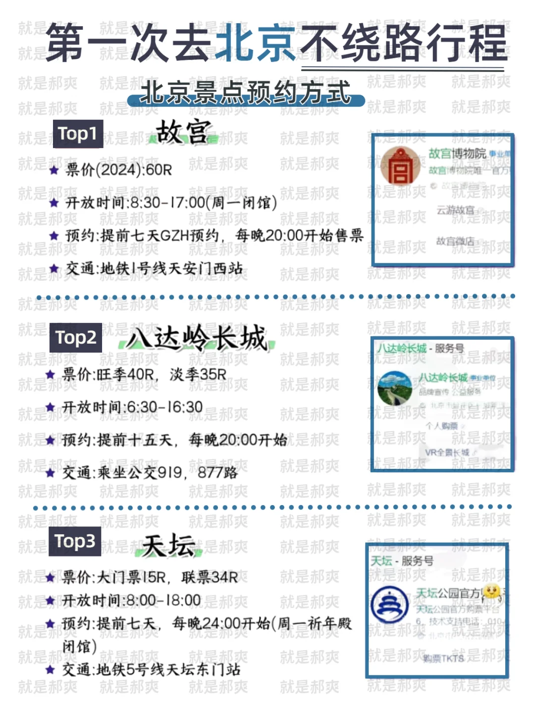 2025年淡季北京旅游攻略📍码住 | 听劝