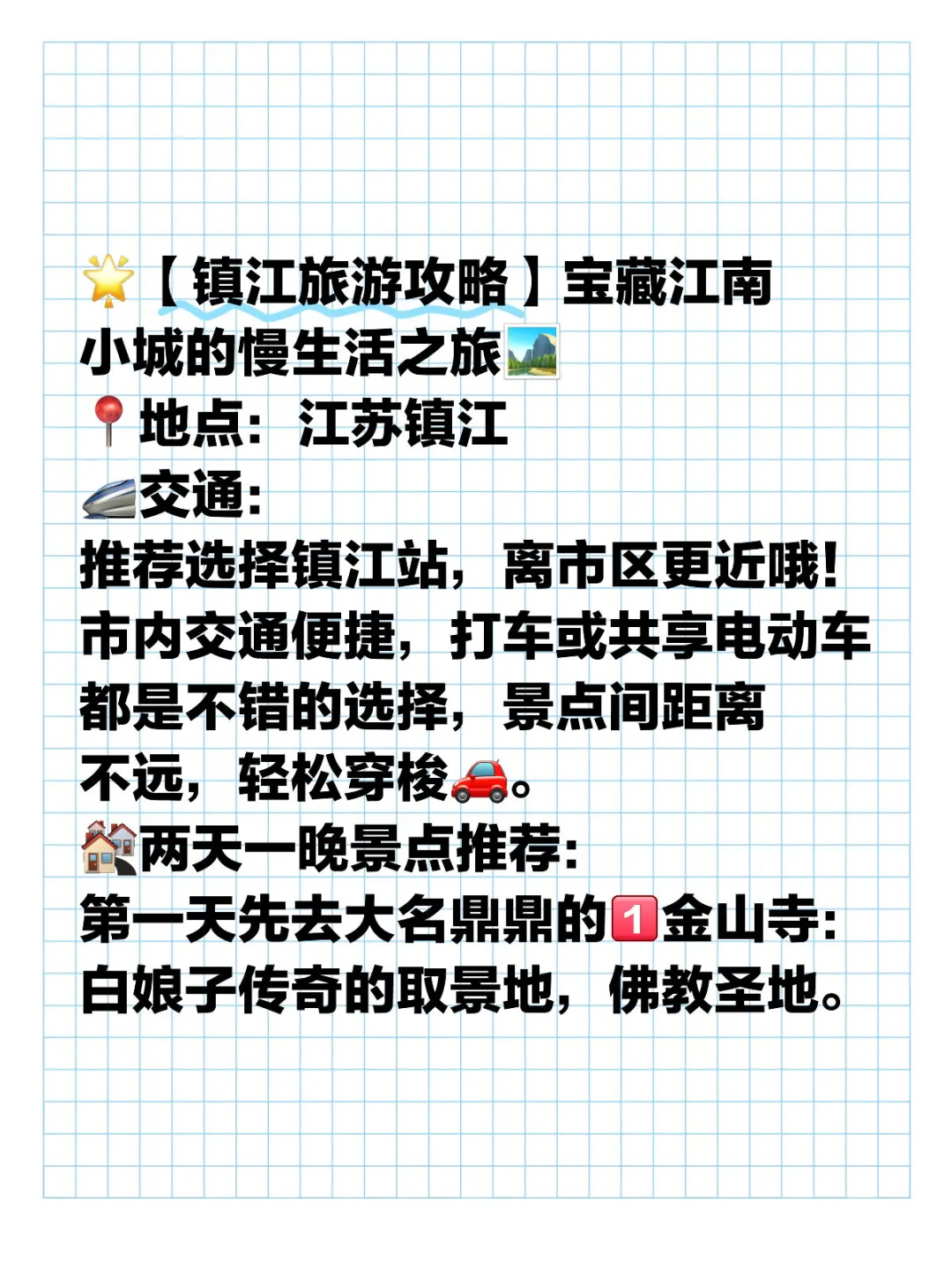 🌟【镇江旅游攻略】宝藏江南小城