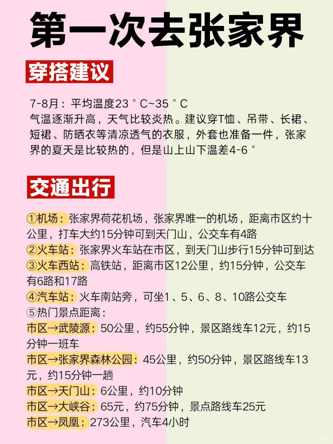 📍张家界旅游攻略｜5日City walk打卡路线