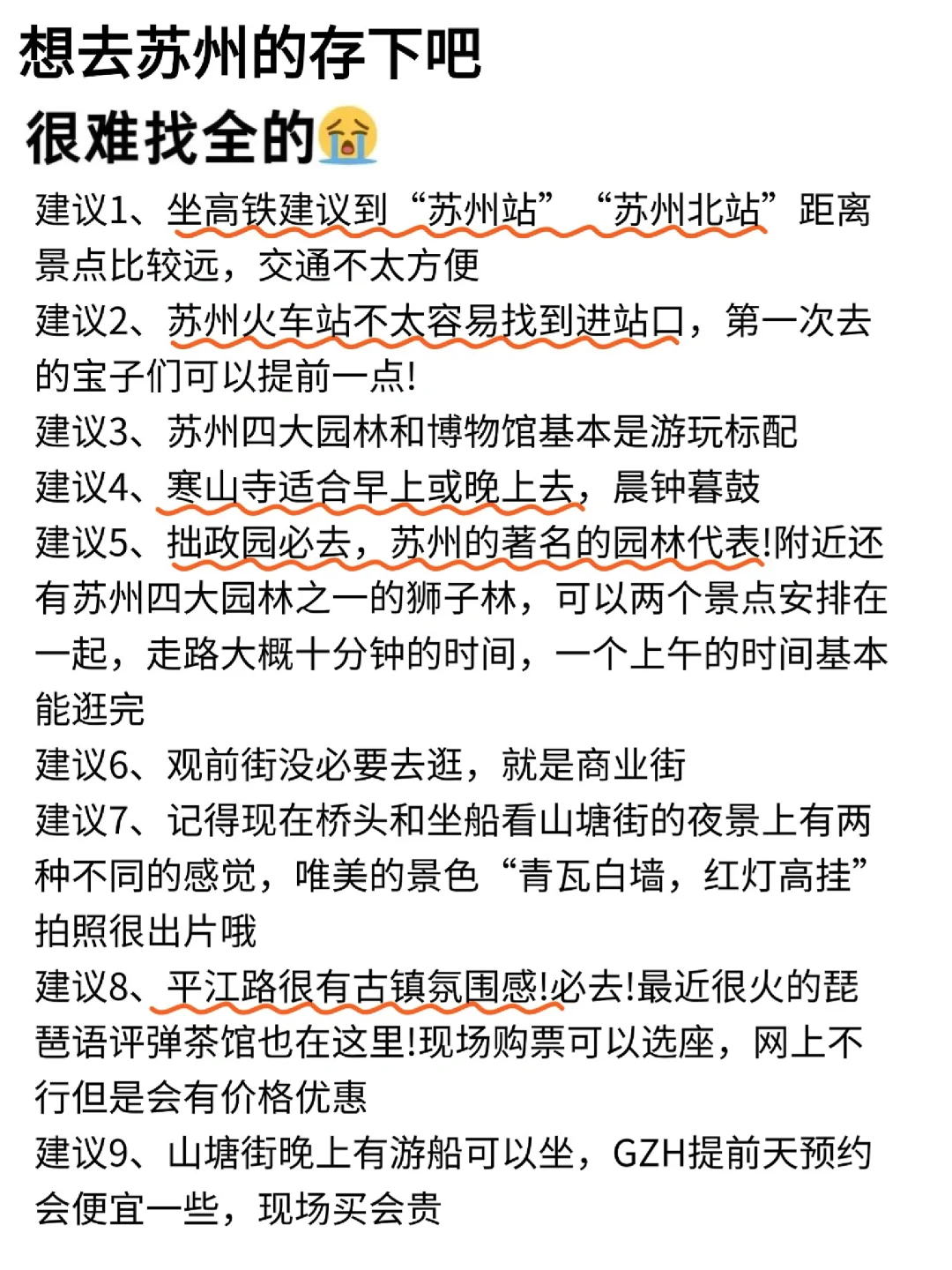 愿每个2-3🈷来苏州的宝子都能看到这篇