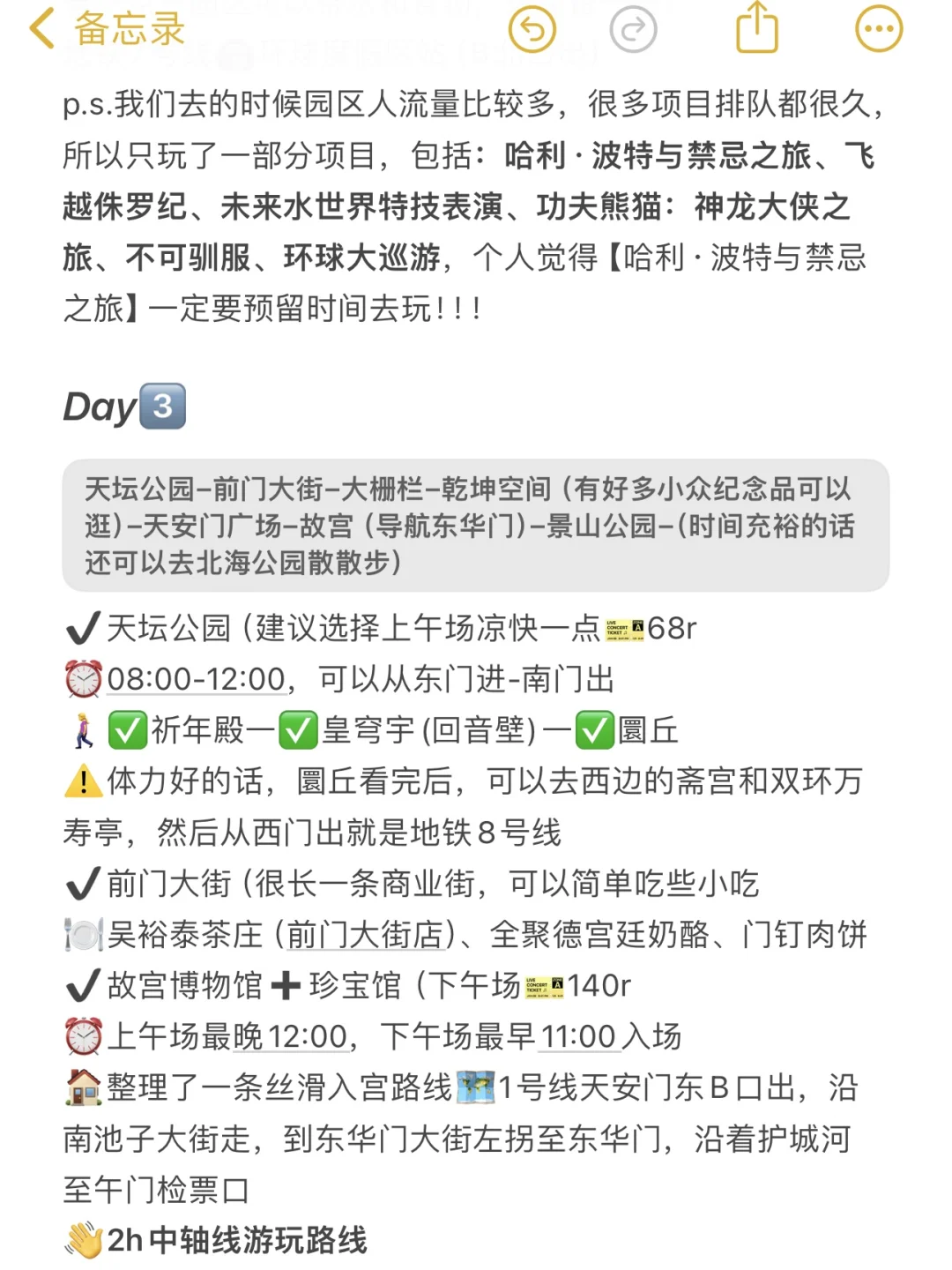 给准备去北京旅游的一些J人震撼…（攻略篇✈️