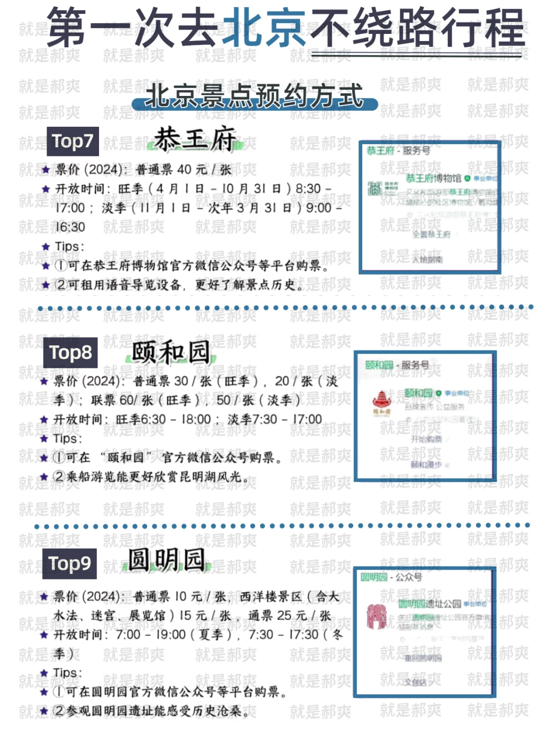 2025年淡季北京旅游攻略📍码住 | 听劝